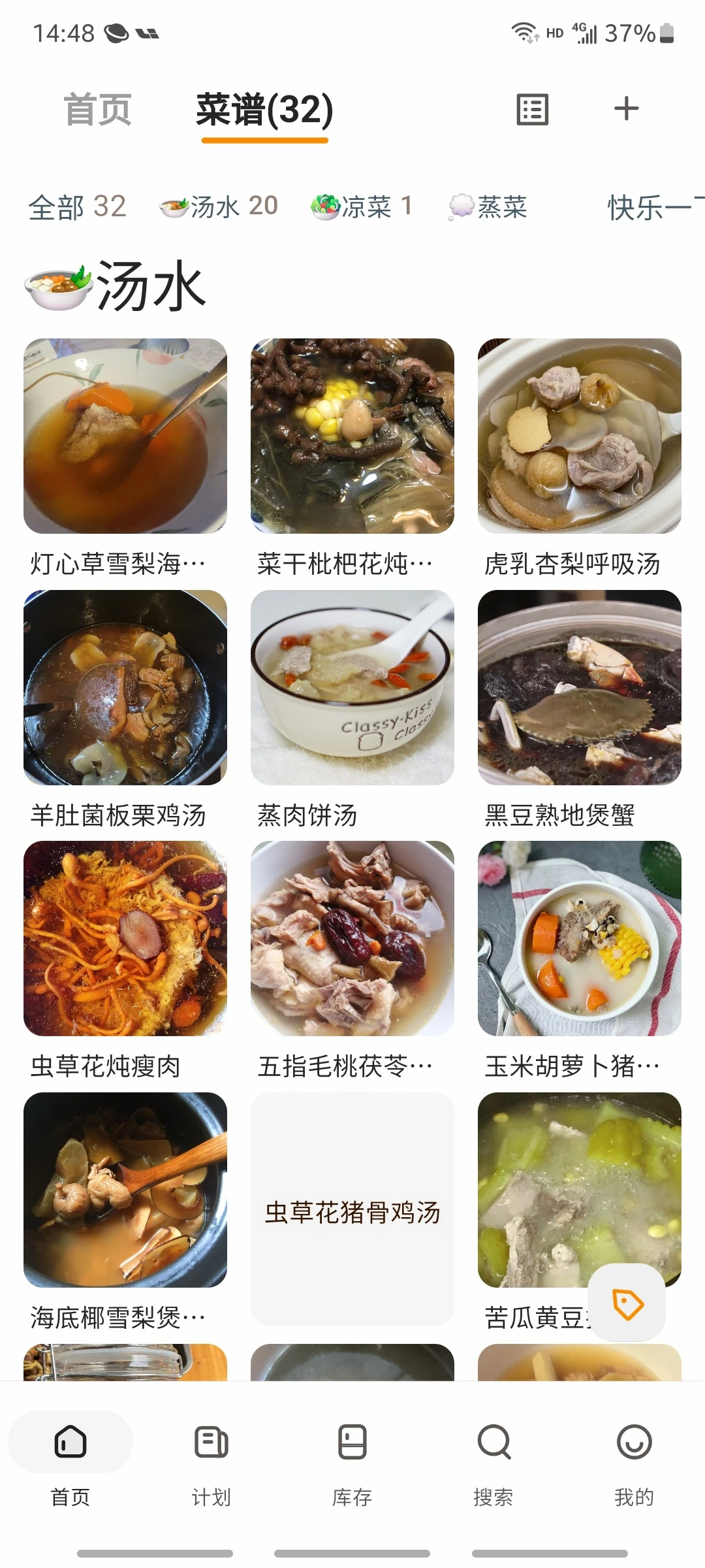 料理笔记app中文电子版 料理笔记app中文电子版