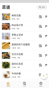 料理笔记app中文电子版 料理笔记app中文电子版