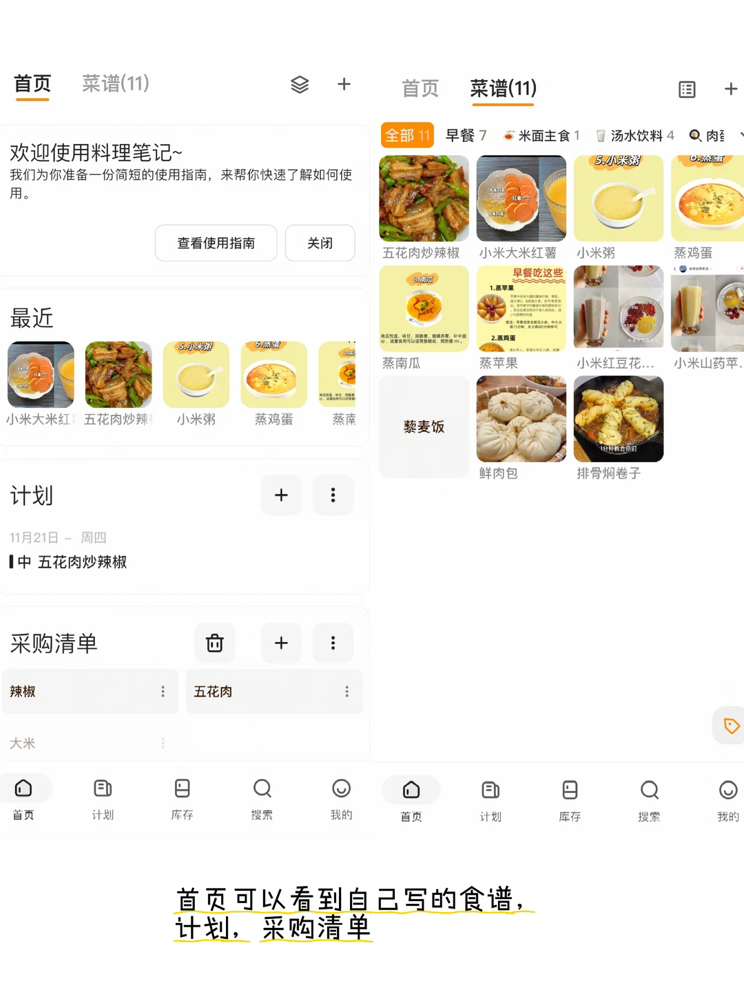 料理笔记app中文电子版3.4.3安卓版截图2
