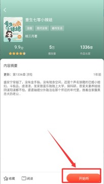 听小说免费听书软件最新版 听小说免费听书软件最新版