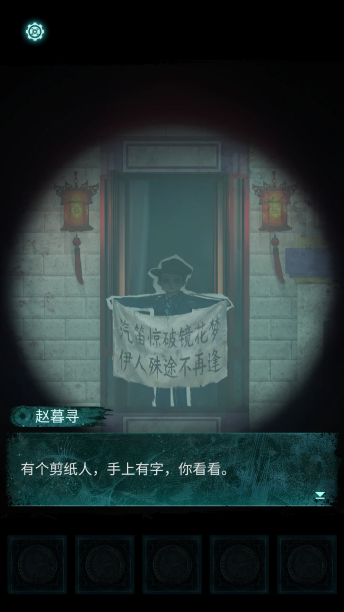 纸嫁衣9罗浮梦官方版正式版 纸嫁衣9罗浮梦官方版正式版