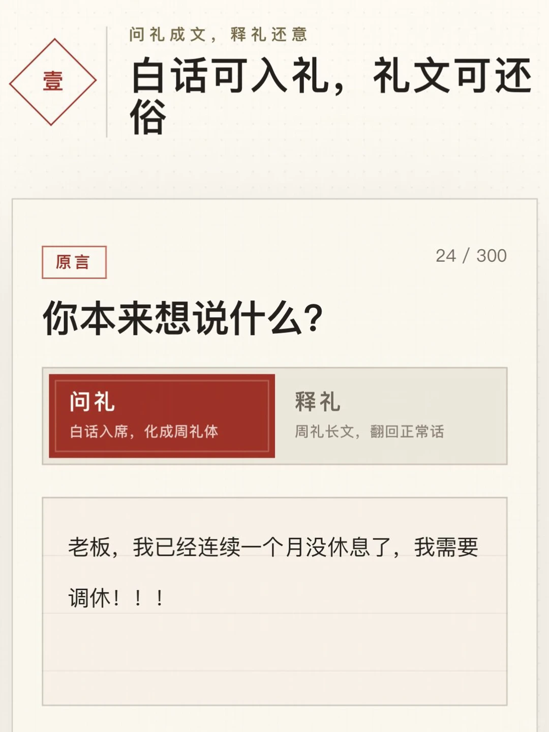 合乎周礼(hehuzhoulicom)翻译模拟器 合乎周礼(hehuzhoulicom)翻译模拟器