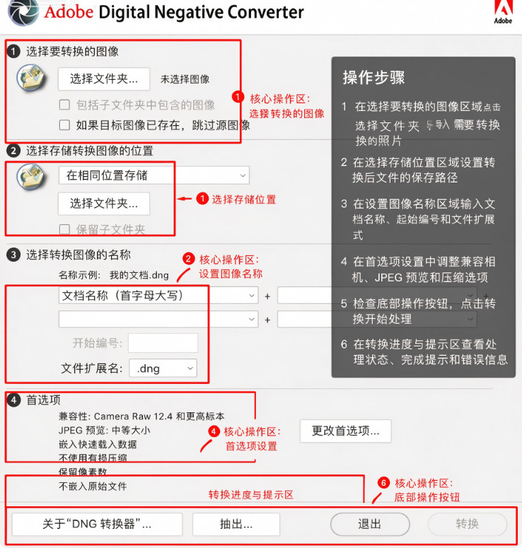 adobe dng converter mac中文版 adobe dng converter mac中文版