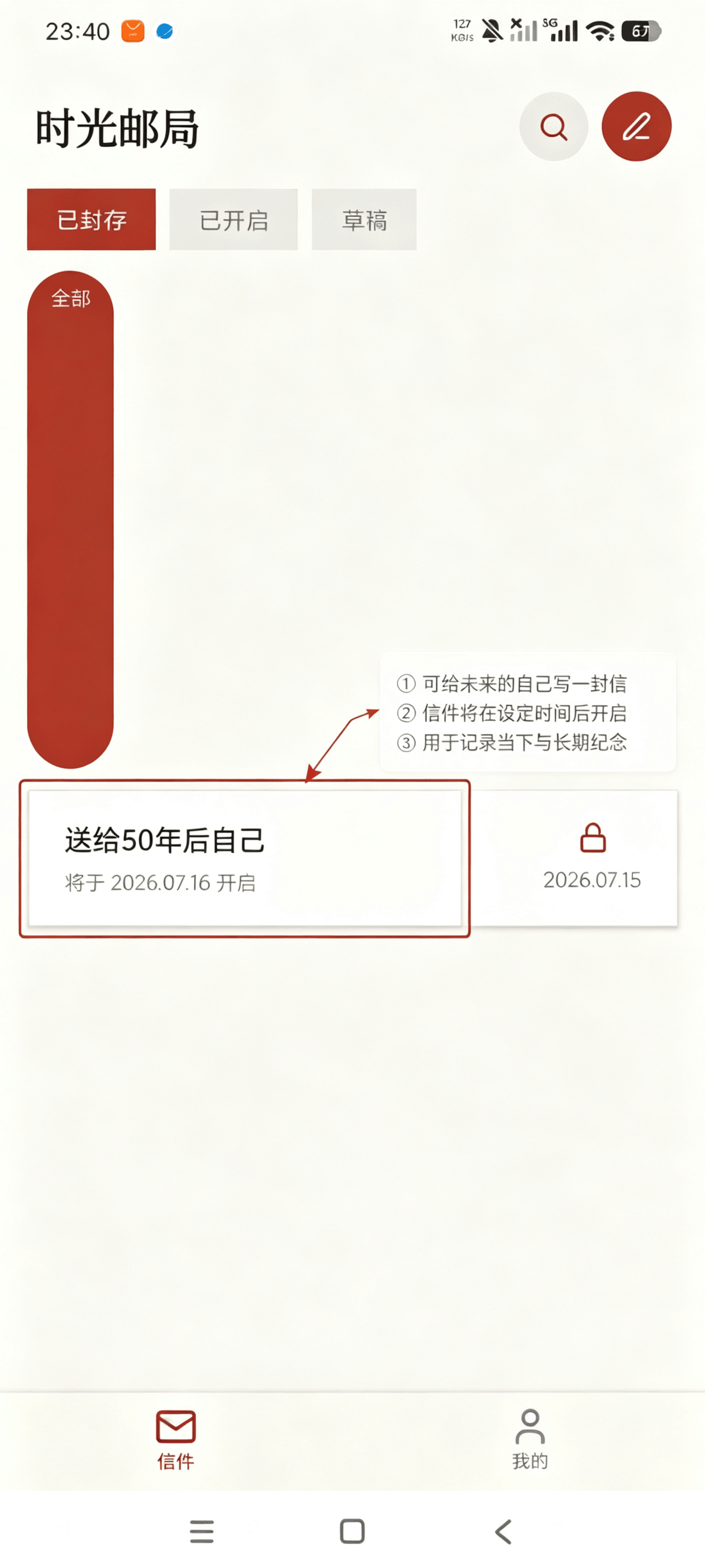 时光邮局2026最新正版手机版 时光邮局2026最新正版手机版