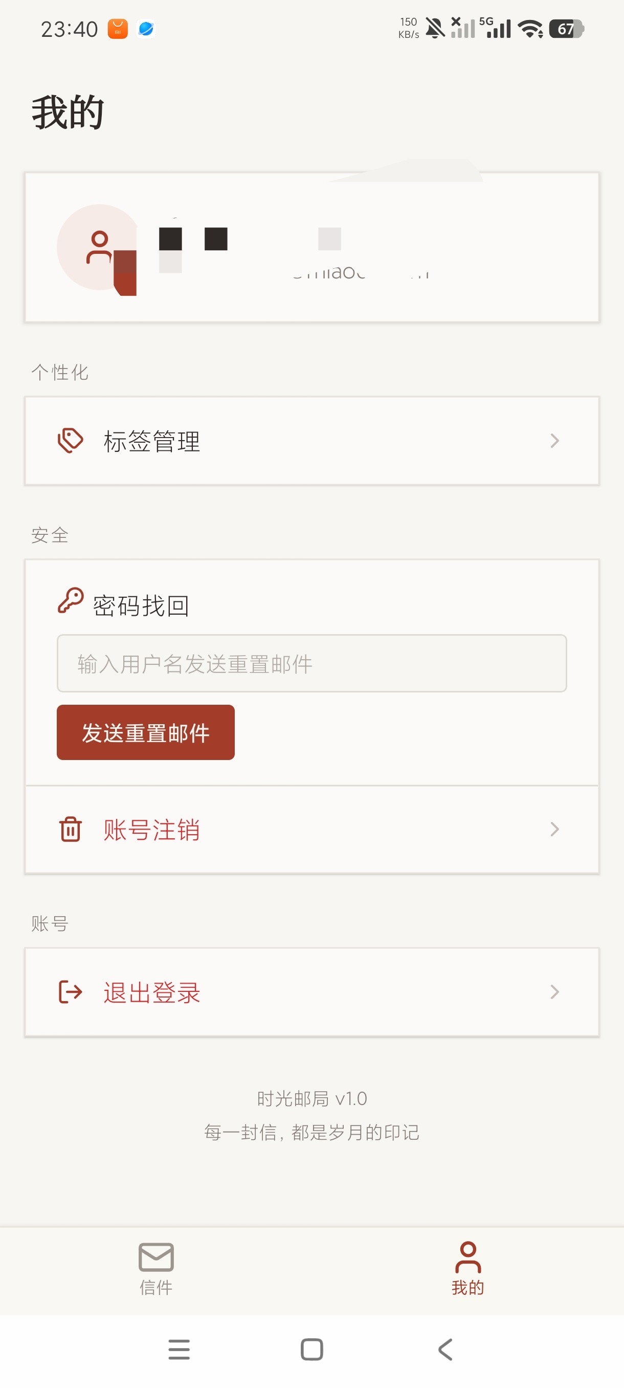 时光邮局2026最新正版手机版 时光邮局2026最新正版手机版