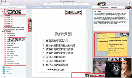 Storyist for Mac电脑版 Storyist for Mac电脑版