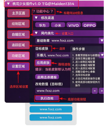 桃花少女插件辅助器免费版 桃花少女插件辅助器免费版