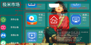 极米市场app免费最新版 极米市场app免费最新版