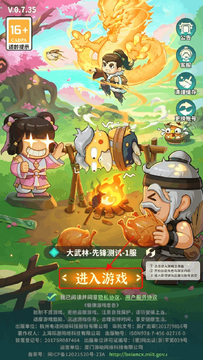 大武林Q版手游官方版 大武林Q版手游官方版