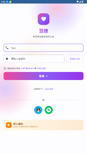 慧撩ai官方下载2026最新版 慧撩ai官方下载2026最新版