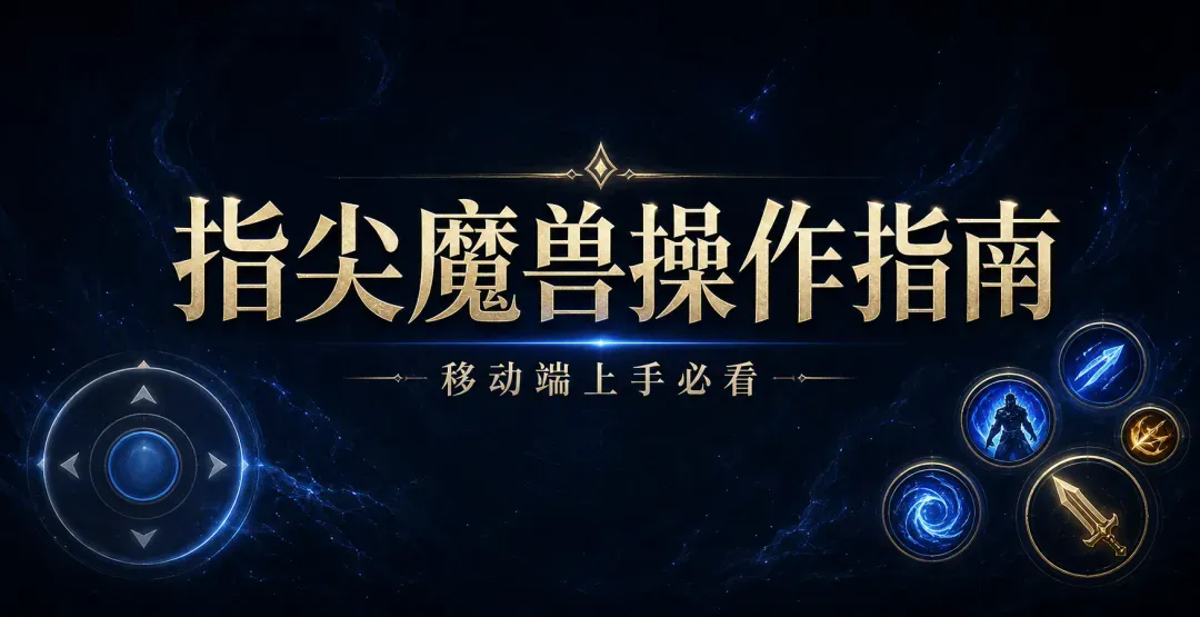 指尖魔兽国服手游最新版 指尖魔兽国服手游最新版