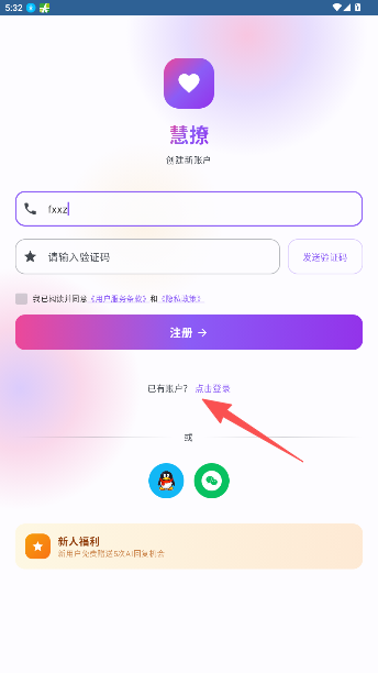 慧撩ai官方下载2026最新版 慧撩ai官方下载2026最新版