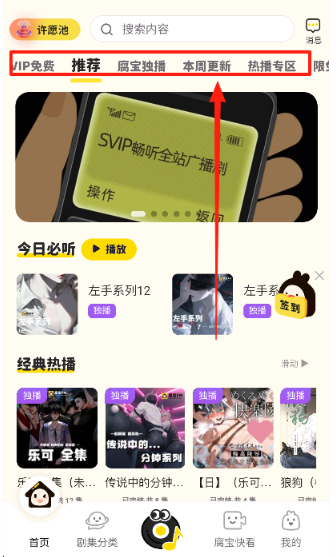 腐宝FM广播剧