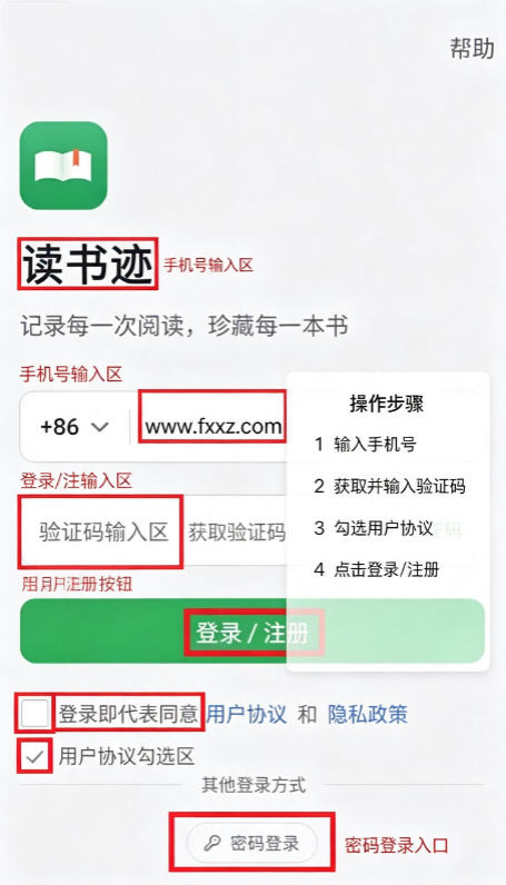 读书迹官方正版最新版 读书迹官方正版最新版