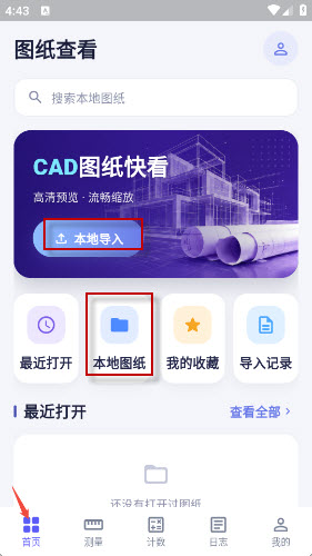 CAD图纸查看器app安卓手机免费下载-CAD图纸查看器专业版下载官方正版v3.0.0.300