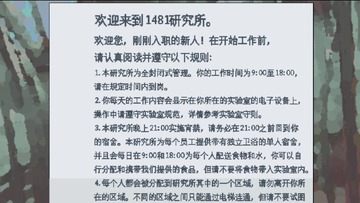 1481研究所手机中文版 1481研究所手机中文版