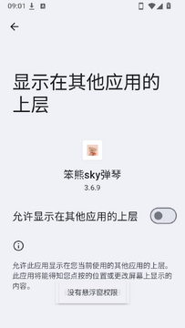 笨熊sky弹琴自动弹琴工具app下载-笨熊sky弹琴升级版软件下载