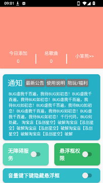 笨熊sky弹琴自动弹琴工具app下载-笨熊sky弹琴升级版软件下载