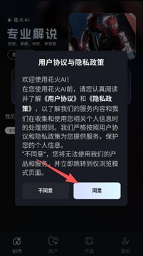 花火ai工具app下载安卓版 花火ai工具app下载安卓版