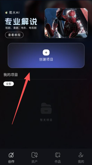 花火ai工具app下载安卓版 花火ai工具app下载安卓版