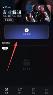 花火ai工具app下载安卓版 花火ai工具app下载安卓版