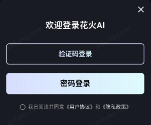 花火ai工具app下载安卓版 花火ai工具app下载安卓版
