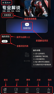 花火ai工具app下载安卓版 花火ai工具app下载安卓版