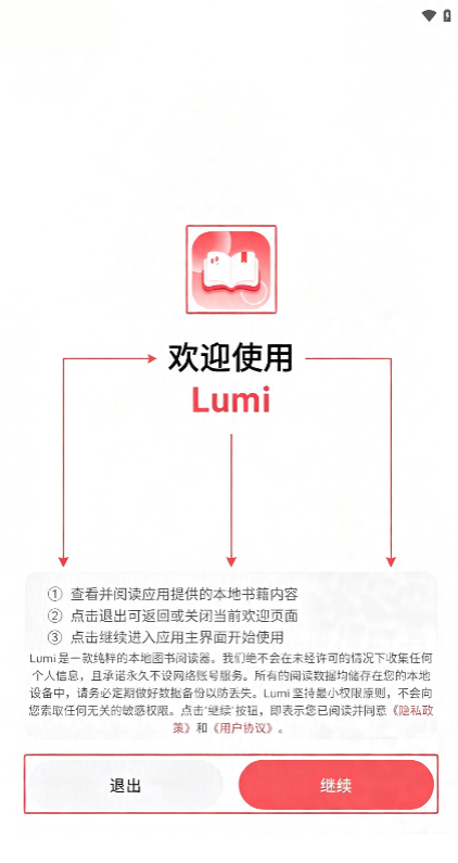 Lumi安卓电子书阅读器 Lumi安卓电子书阅读器