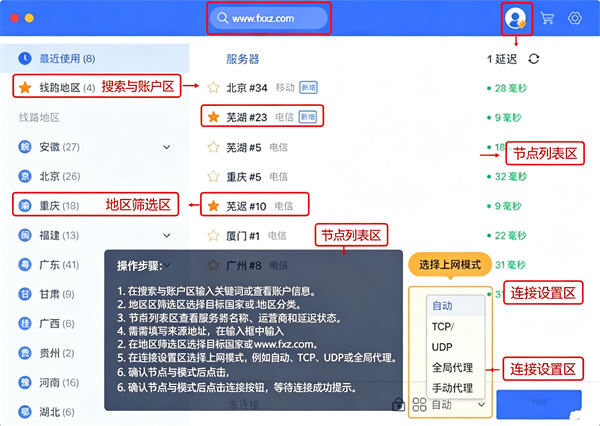 爱加速Mac苹果电脑版 爱加速Mac苹果电脑版