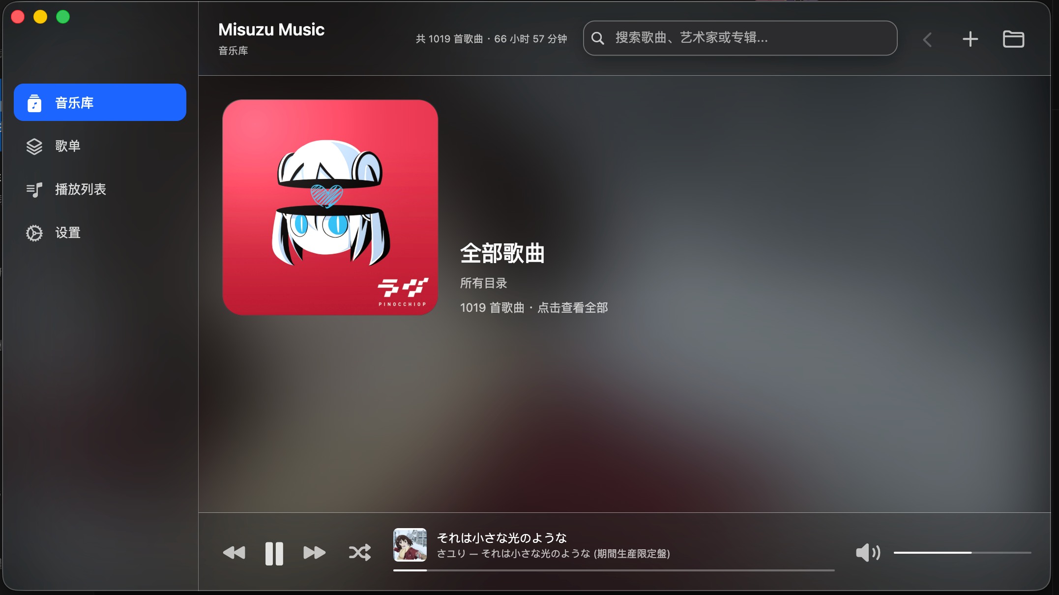 Misuzu Music开源音乐app安卓版 Misuzu Music开源音乐app安卓版