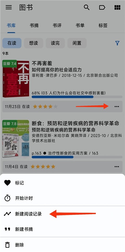 乐记书影管理软件安卓版 乐记书影管理软件安卓版