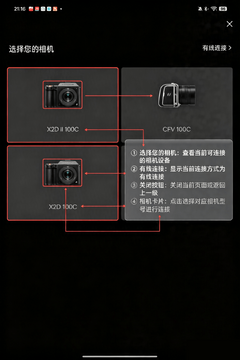 Phocus Mobile哈苏相机配套软件 Phocus Mobile哈苏相机配套软件