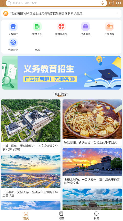 我的襄阳 我的襄阳