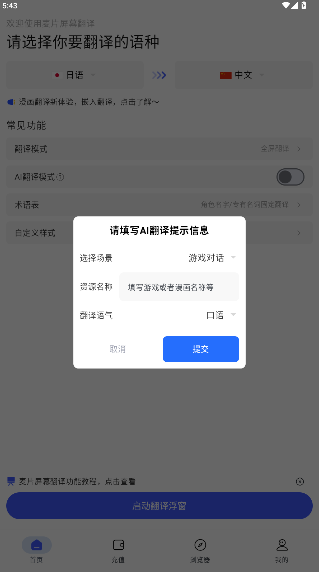 麦片屏幕翻译器免费版2026最新版 麦片屏幕翻译器免费版2026最新版