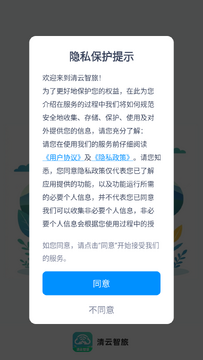 清云智旅