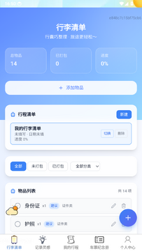 清云智旅