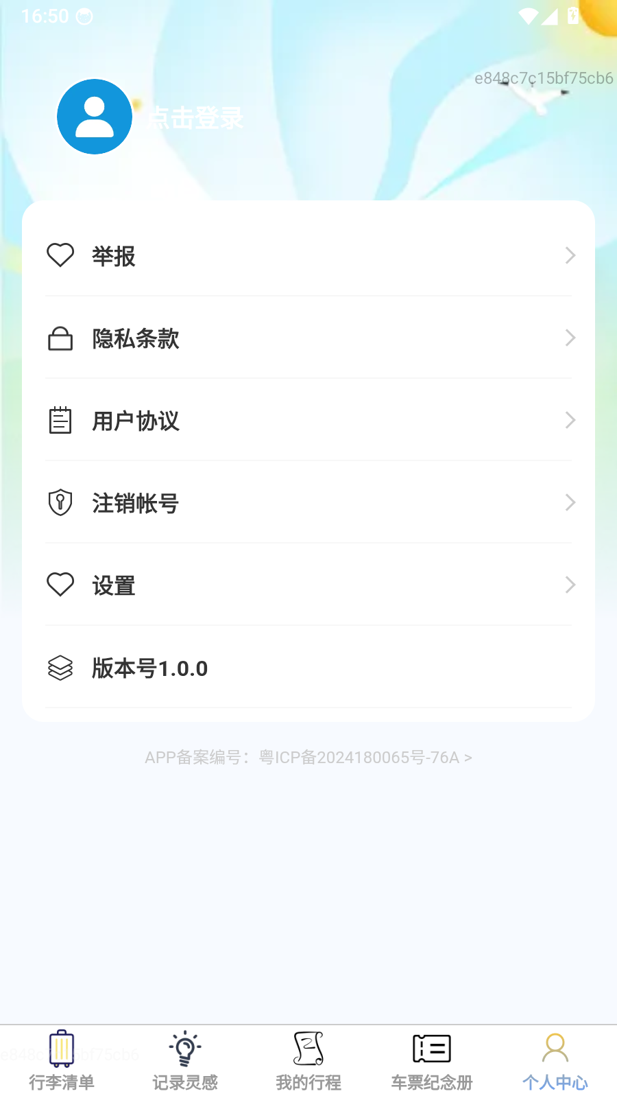 清云智旅