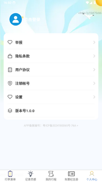 清云智旅