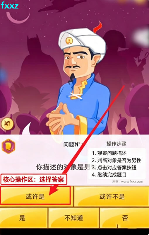 Akinator官方正版下载最新版 Akinator官方正版下载最新版