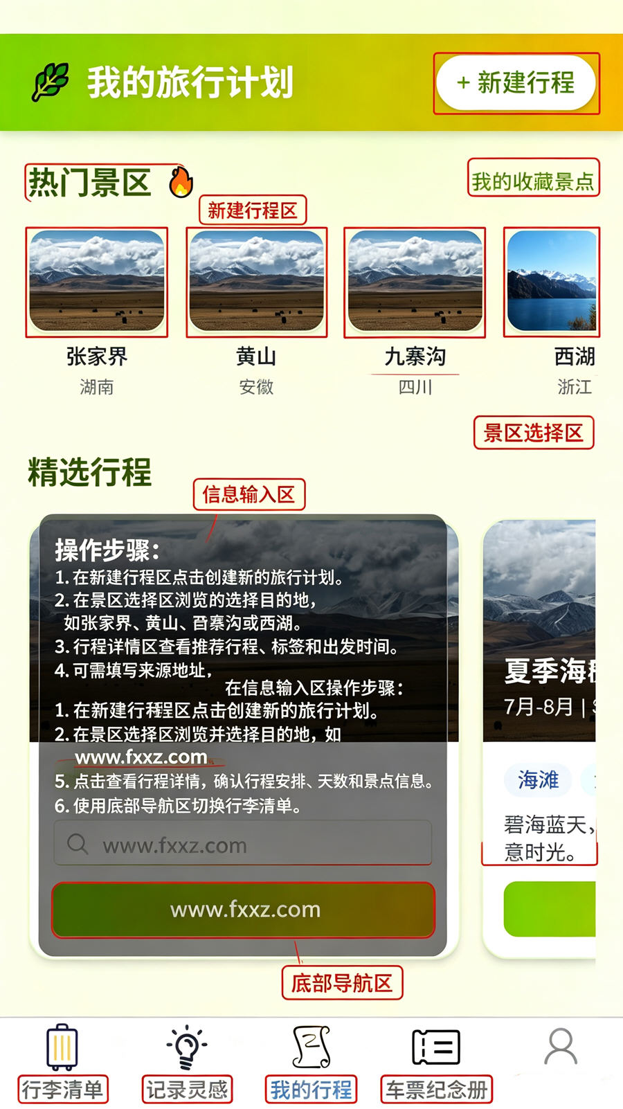 清云智旅安卓最新版 清云智旅安卓最新版