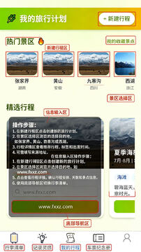 清云智旅安卓最新版 清云智旅安卓最新版