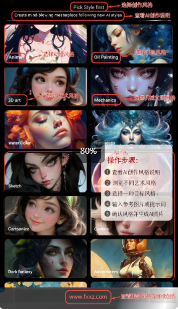 OpenArt ai软件手机版安卓版 OpenArt ai软件手机版安卓版