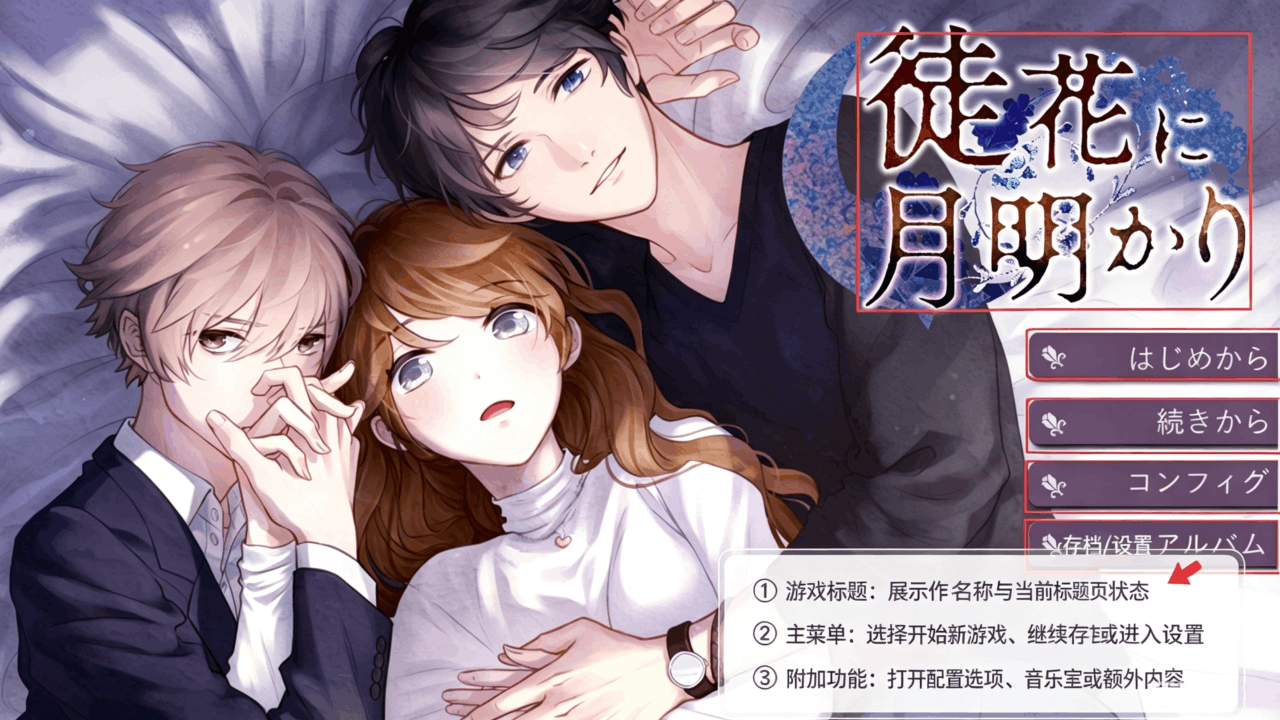 徒花月明官方中文版 徒花月明官方中文版