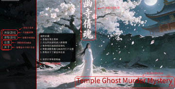 幽寺倩魂游戏官方版下载免费版 幽寺倩魂游戏官方版下载免费版
