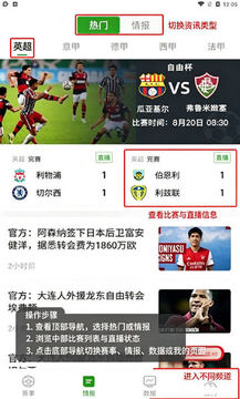 球社圈app安卓最新版 球社圈app安卓最新版