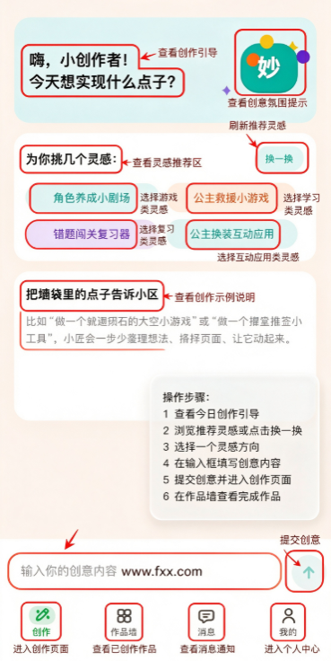 妙点小匠app官方版安卓客户端 妙点小匠app官方版安卓客户端