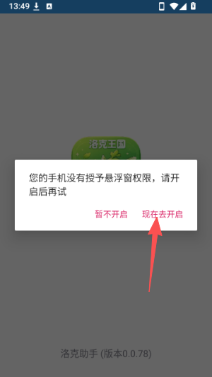 洛克助手辅助器手机版最新版 洛克助手辅助器手机版最新版