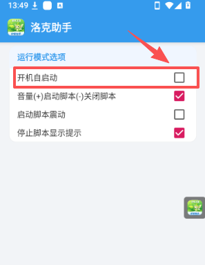 洛克助手辅助器手机版最新版 洛克助手辅助器手机版最新版