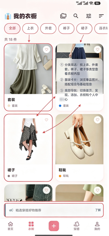 Yikool依酷AI智能衣橱app安卓版 Yikool依酷AI智能衣橱app安卓版