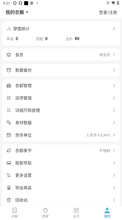 无忧衣橱拍照录入app免费版2.1.0安卓版截图1